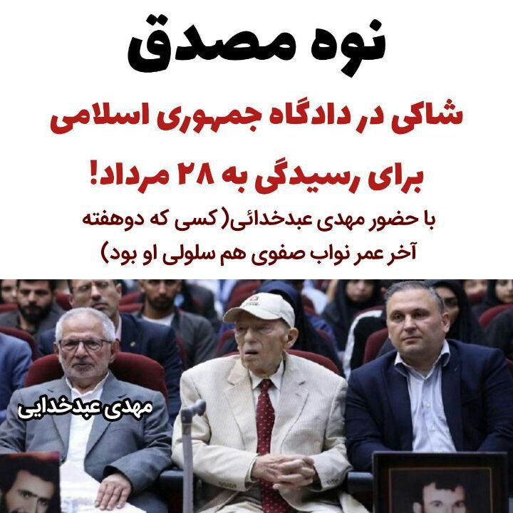 کتابخانۀ اندیشه🌻📚: 👆 "‌‌نوه ی مصدق، در دادگاه جمهوری اسلامی ،در حال شکایت از آمریکا و درخواست غرامت" نیاز به توضیح اضافه نیست، تاریخ رو میش