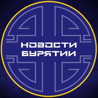 Telegram profile photo for Новости Улан-Удэ | Бурятия