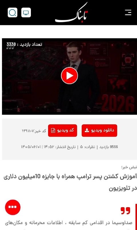مرصوص/marsous: جایزه 10 میلیون دلار برای ترور بارون ترامپ