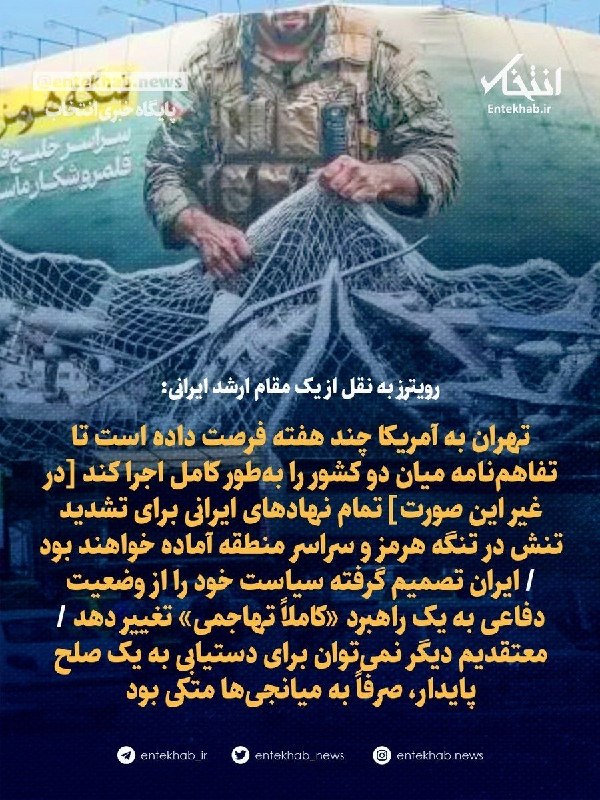 هفته نامه طلوع بم: رویترز به نقل از یک مقام ارشد ایرانی:🔴 تهران به آمریکا چند هفته فرصت داده است تا تفاهمنامه میان دو کشور را بهطور کامل