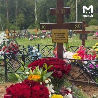 На похороны Александра Высоковского не пришёл никто из его коллег по "Бригаде".Родственники и друзья 5 июля узким кругом простились с актёром в Пущино, где он прожил последние 17 лет. На церемонии не было представителей шоу-бизнеса, в том числе Дмитрия Дюж