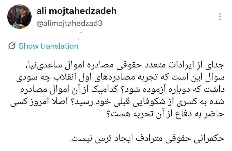 تحلیل زمانه: . جدای از ایرادات متعدد حقوقی مصادره اموال ساعدی‌نیا، سوال این است که تجربه مصادره‌های اول انقلاب چه سودی داشت که دوباره