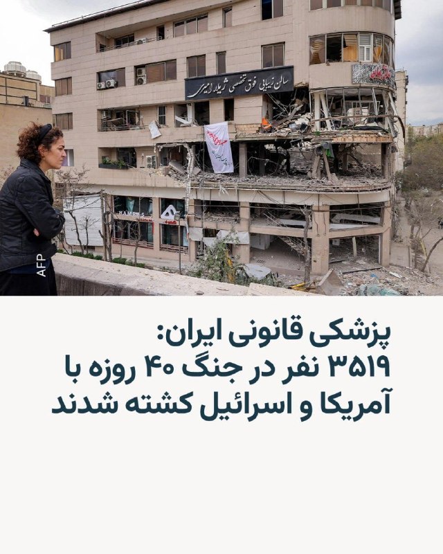 עבאס מסג'די, ראש ארגון הרפואה המשפטית של איראן, הודיע ביום ראשון, 18 באוגוסט, כי 3,519 בני אדם נהרגו במלחמה…