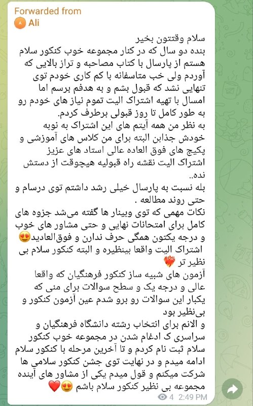 Image from a post by کنکورسلام | مشاوره کنکور فرهنگیان