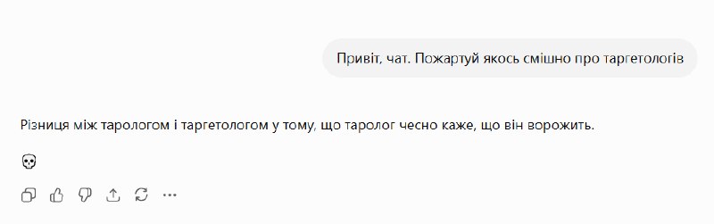 Коли звернулися по контент до ChatGPT 💁‍♂️