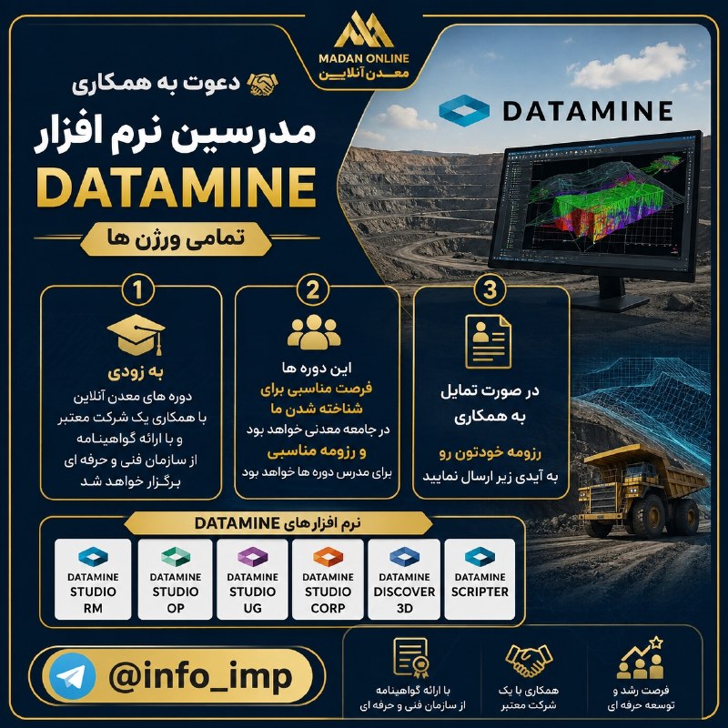 Online Jobs: 🚀 فراخوان همکاری با مدرسین نرمافزار DATAMINE 💻⛏️اگر به نرمافزار Datamine و تمامی نسخههای آن تسلط کافی دارید، از شما ب