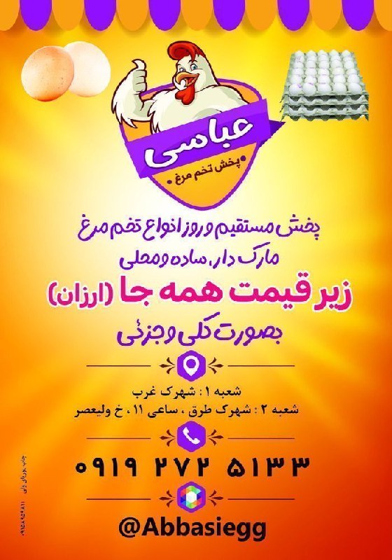 Tarigh | طریق: باسلام 🥚 تخم‌مرغ عباسی 🥚امروز۱۴۰۵/۰۵/۲۵تخم مرغ پرینتی با وزن تقریبی۱۲/۵قیمت بالای پنج کارتن ساده ۲۳۹قیمت زرده طلایی ۲۴۳ 