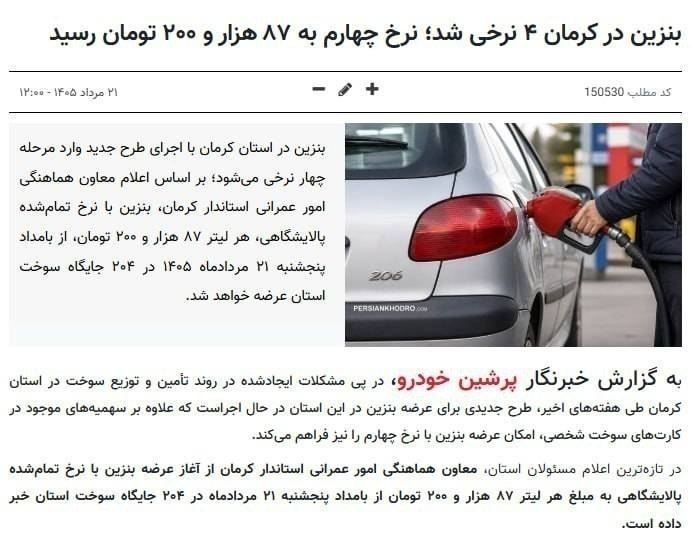 صدای هرزند عتیق(داش هرزن سسی ): 🔴‌نرخ چهارم بنزین از راه رسیدنرخ اول: ۶۰ لیتر بنزین با نرخ ۱۵۰۰ توماننرخ دوم: ۵۰ لیتر با نرخ ۳۰۰۰ توماننرخ سوم: ۴۰ لیتر 