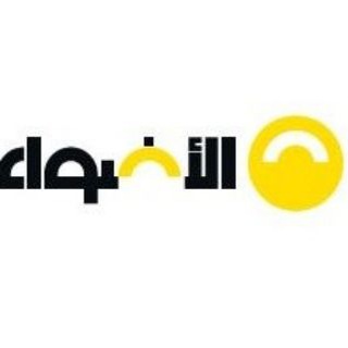 Telegram profile photo for الأضواء - الدراسات الاجتماعية