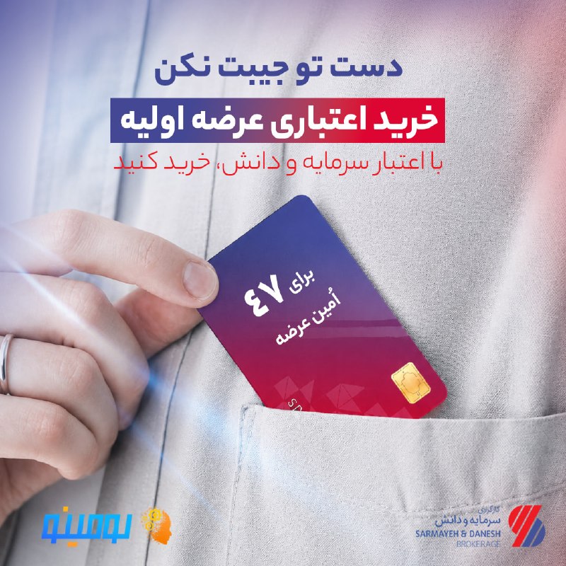 اخبار بورس | Tse Press: 📣 خرید عرضه اولیه «سمهریز» بدون پرداخت وجه💵 خرید اعتباری عرضه اولیه «سمهریز» با ثبتنام رایگان در «لومینو»، سامانه معامل