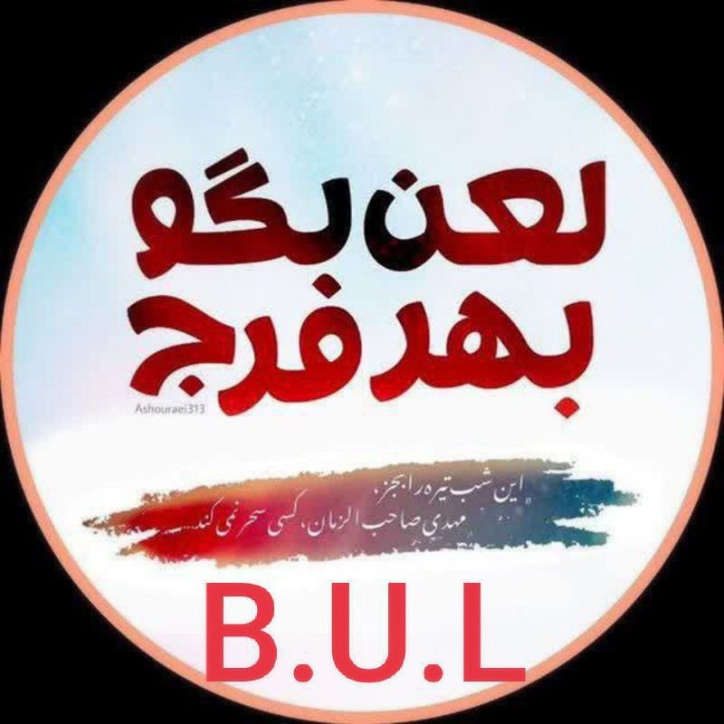🔷🔹 فقط امام زمان 🔹🔷: مخصوص پروفایل این ایام