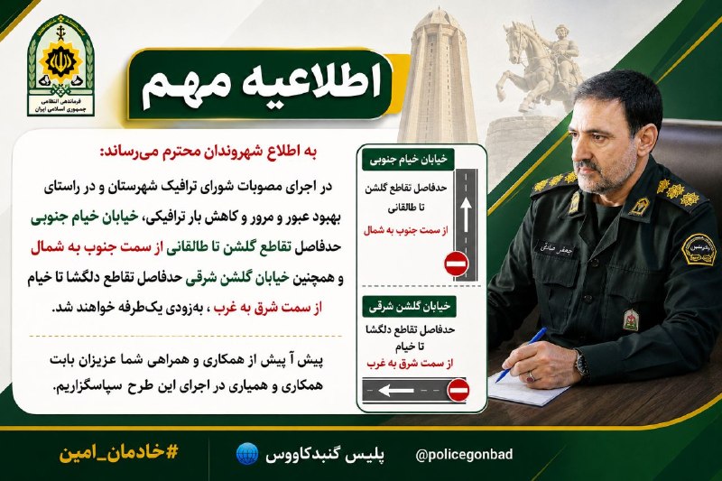 تورکمننیوز 🛜 TurkmenNews: ✅اطلاعیه مهم پلیس گنبدبه اطلاع شهروندان محترم میرساند:در اجرای مصوبات شورای ترافیک شهرستان و در راستای بهبود عبور و مرو