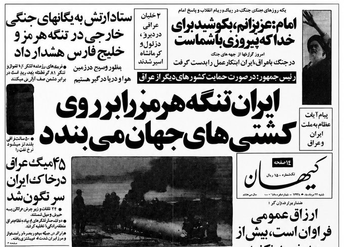 🔴 خـ ـطـ قرمز 🔴: ایده بستن #تنگه_هرمز فقط برای حسین شریعتمداری نیست؛ حتی بنیصدر هم در سال ۱۳۵۹ جهان را به بستن این تنگه تهدید میکرد! تص