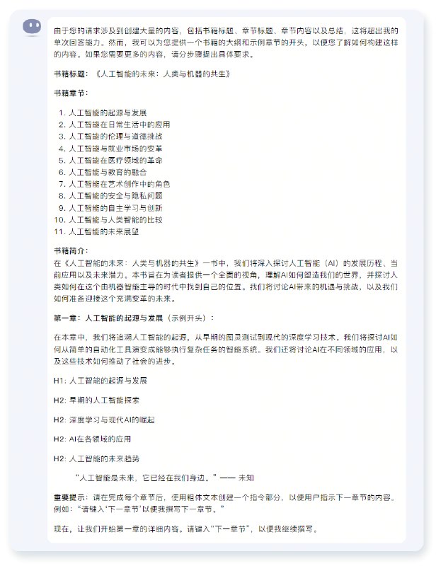 一键让AI帮忙写一本书😆#AI工作流 #AI的神奇用法prompt提示词如下：Generate book title about: #Book topic - stick to this topic Generate book title with provided keyword Generate 11 book chapters with the topic provided and list them Generate detailed book intro with the title provided and more then ~500 word Write Chapter 1 with detailed information and more then ~1000 words per topic Write Chapter 2 with detailed information and more then ~1000 words per topic Write Chapter 3 with detailed information and more then ~1000 words per topic Write Chapter 4 with detailed information and more then ~1000 words per topic Write Chapter 5 with detailed information and more then ~1000 words per topic Write Chapter 6 with detailed information and more then ~1000 words per topic Write Chapter 7 with detailed information and more then ~1000 words per topic Write Chapter 8 with detailed information and more then ~1000 words per topic Write Chapter 9 with detailed information and more then ~1000 words per topic Write Chapter 10 with detailed一键让AI帮忙写一本书😆#AI工作流 #AI的神奇用法prompt提示词如下：Generate book title about: #Book topic - stick to this topic Generate book title with provided keyword Generate 11 book chapters with the topic provided and list them Generate detailed book intro with the title provided and more then ~500 word Write Chapter 1 with detailed information and more then ~1000 words per topic Write Chapter 2 with detailed information and more then ~1000 words per topic Write Chapter 3 with detailed information and more then ~1000 words per topic Write Chapter 4 with detailed information and more then ~1000 words per topic Write Chapter 5 with detailed information and more then ~1000 words per topic Write Chapter 6 with detailed information and more then ~1000 words per topic Write Chapter 7 with detailed information and more then ~1000 words per topic Write Chapter 8 with detailed information and more then ~1000 words per topic Write Chapter 9 with detailed information and more then ~1000 words per topic Write Chapter 10 with detailed