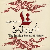 انجمن ایرانی تاریخ استان تهران