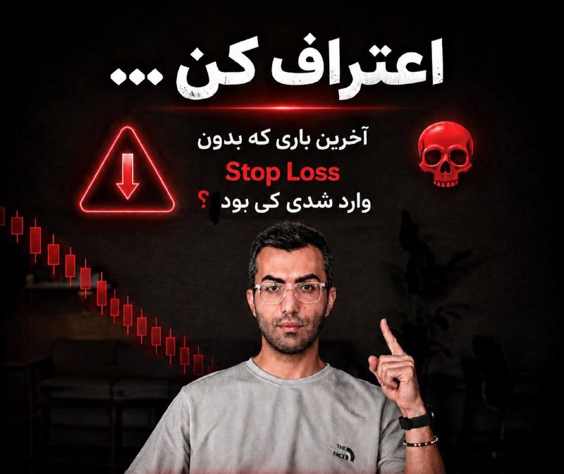 BitDate | بیت دیت: ⚠️☠️ اعتراف کن آخرین باری که بدون استاپلاس وارد معامله شدی کی بود؟توی کامنتا بنویس 👇〰️@BitDate