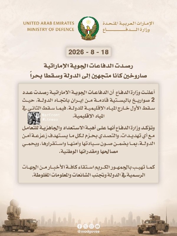 ️🇦🇪🇮🇷 משרד ההגנה של איחוד האמירויות הודיע כי מערכות ההגנה האווירית שלו זיהו שני טילים בליסטיים ששוגרו מ…