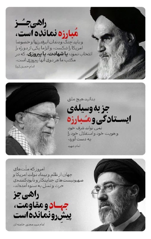 🌸خــــادم الــشهــــدا🌸: راهی جز مبارزه نمانده است..@khadem_shohda
