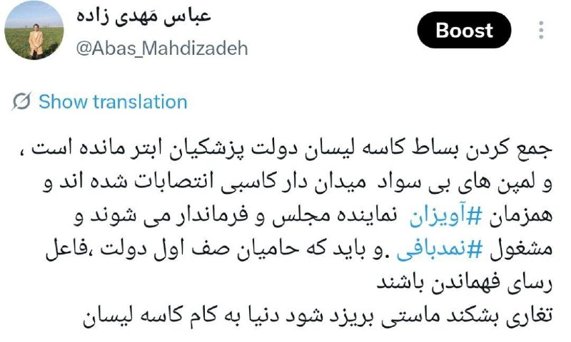 صریر خبر: 🇮🇷📲 #عباس_مهدیزاده، روزنامهنگار گنبدی، در واکنش به رفتار نامناسب منفعتطلبان و حامیان صوری برخی از مسئولین شهر گنبد، د