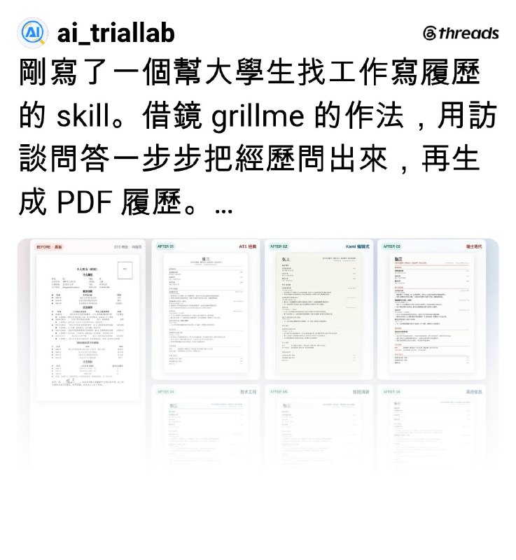 AI 實測所 (@ai_triallab) on Threads