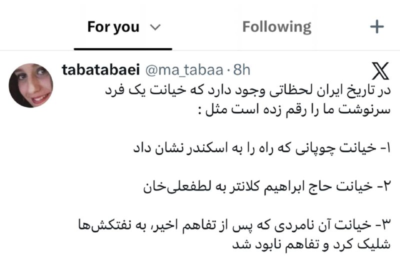 سهام نیوز: ✅خیانت سه شخص که سرنوشت مردم ایران را عوض کردنددر تاریخ ایران لحظاتی وجود دارد که خیانت یک فرد سرنوشت ما را رقم زده است 