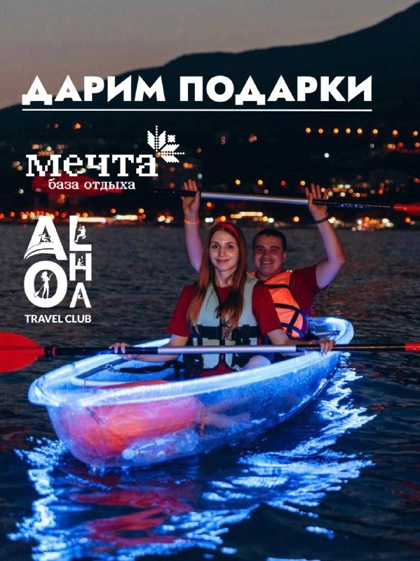 ДАРИМ ПОДАРКИ 🎁 Друзья, конкурс проходит ВКонтакте 🫶🏼 База отдыха «Мечта» и «Алоха»! К… — Aloha