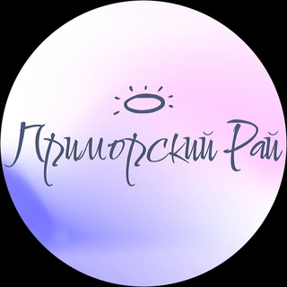 Telegram profile photo for ПРИМОРСКИЙ РАЙ | Владивосток
