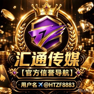 Telegram profile photo for 汇通传媒【官方信誉频道】
