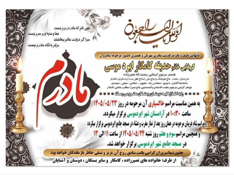 📢کانال رسمی شهر ایردموسی: ▪️ مراسم تشییع و خاکسپاری کربلایی خانم حدیقه کامکار ایردموسیهمسر مرحوم کربلایی رحمت اله نصیر زادهمادر گرامی حجت ، حاج هو