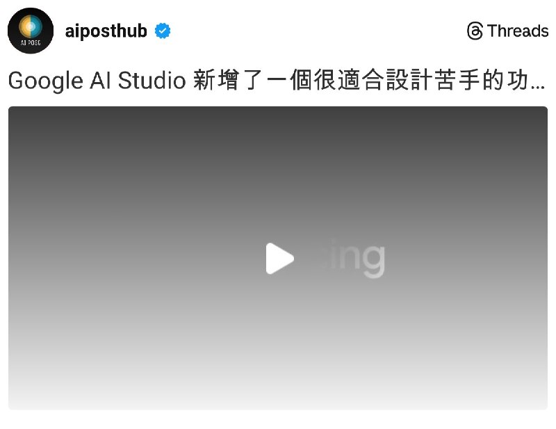 AI郵報 (@aiposthub) on Threads