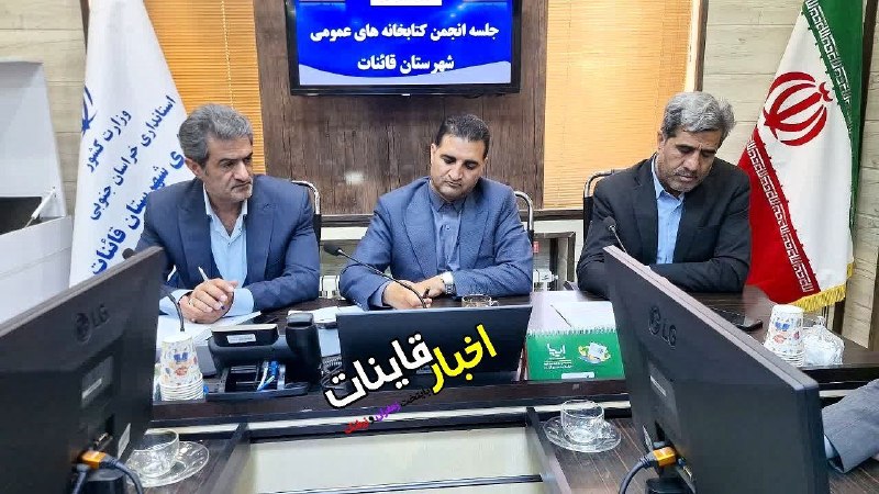 ️ اخبار قاینات: ✅ کتابخانه مرکزی قاین با ۶۰ درصد پیشرفت در مرحله مناقصه / امسال کتابخانه کرغند و آرین‌شهر تکمیل می‌شوند.🔹 مددی، مدیر انج