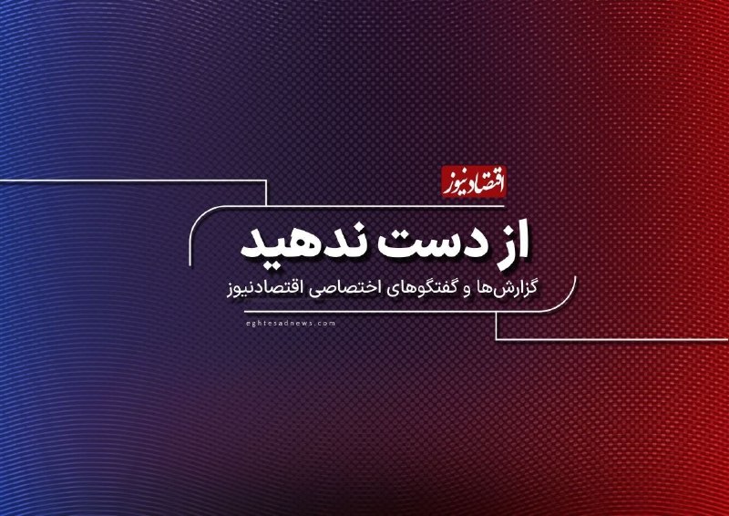 اقتصادنیوز: 🔻این مطالب مهم منتشر شده در #اقتصادنیوز را از دست ندهید🔹️صعود دو کاناله دلار؛ قیمت دوباره به ۲۰۰ هزار تومان رسید | قیمت 