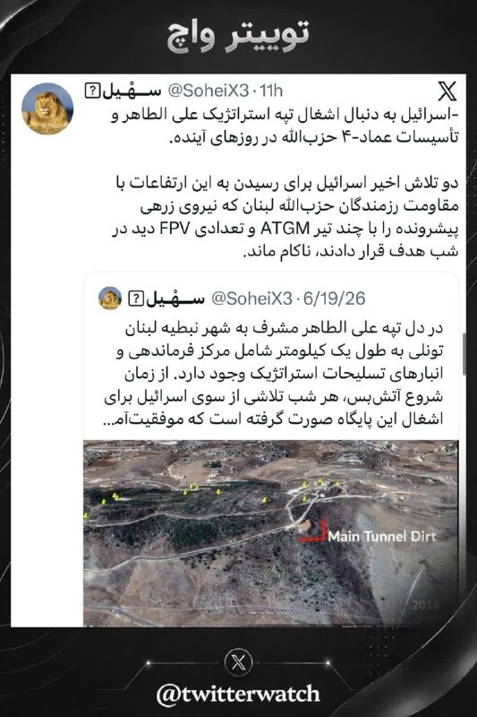 🌹کانال عاشقان اهل بیت علیهم السلام 🌹: به تپه علیالطاهر بگید نگران نباشه، ترامپ احترام به تمامیت ارضی لبنانو امضا کرده اونم نه به انگلیسی، به فارسی !