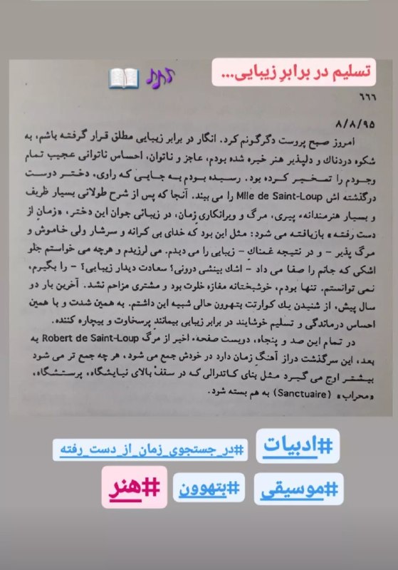 سپیدار: #زیبایی #هنر #لذت #روزها_در_راه گریستن از مواجهه با زیبایی... سیر شدن با زیبایی...«... و در قصّه چنین آمده است که چون آن