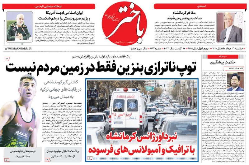 روزنامه باختر📌: 💢 روزنامه باختر شماره 4512📆 دوشنبه / ۲۶ مرداد / ۱۴۰۵@bakhtar_daily
