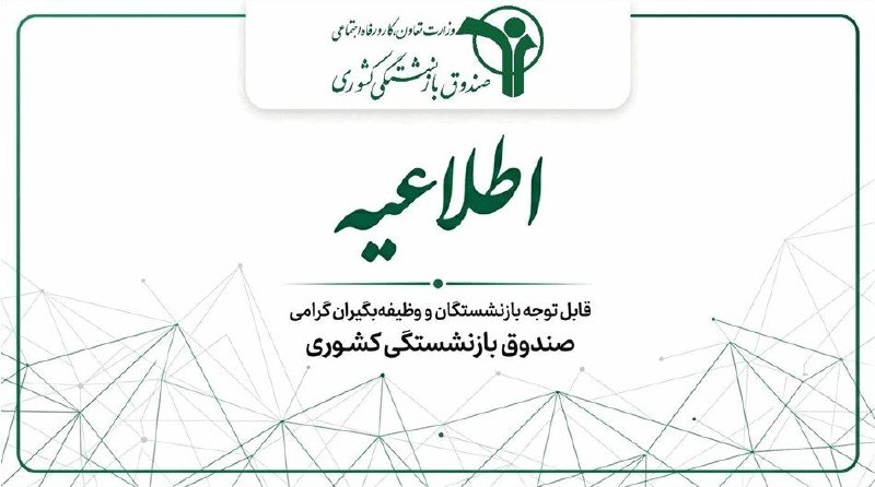 اتحاد سراسری کارگران و بازنشستگان ایران: 🔴👈با پایان مهلت ثبت درخواست بیمه تکمیلی درمان در سال ۱۴۰۵🟠👈با توجه به پایان مهلت ثبت درخواست برقراری و انصراف از پوشش بی