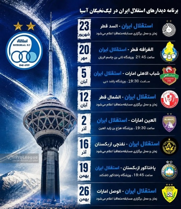 لیگ برتر | IrProLeague: 🟢⚪🔴🇮🇷 برنامه کامل دیدار های نمایندگان ایران در آسیا 🏆🇮🇷 Join → @IrProLeague ☜ 🇮🇷🟢⚪🔴🇮🇷 برنامه کامل دیدار های نمایندگان ای