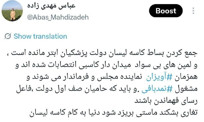 اخبار کلاله: 📲 #عباس_مهدی‌زاده، روزنامه‌نگار گنبدی، در واکنش به رفتار نامناسب منفعت‌طلبان و حامیان صوری برخی از مسئولین شهر گنبد، در 