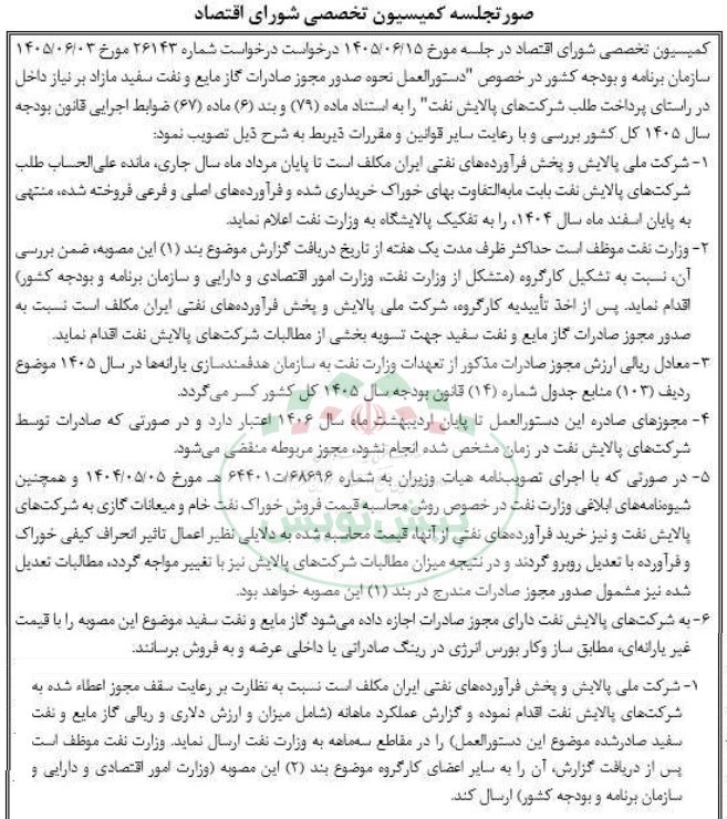مصوبه مهم برای پرداخت طلب پالایشگاه ها با صدور مجوز صادرات گاز و نفت — تجارت‌نیوز