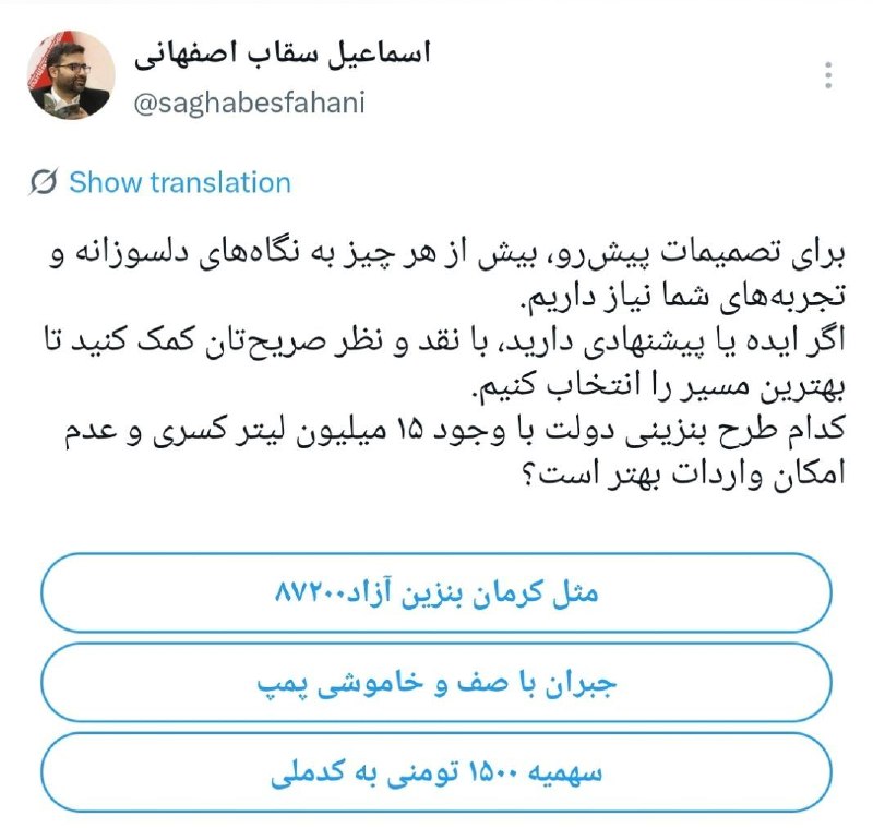 خبرگزاری بین المللی شفقنا: 🔴در میان توییت ها/ توضیحات نماینده مجلس درباره کلیات طرح مقابله با نفوذ / اسماعیلی: مواظب بنزین و خط آشوب باشیم/ نظرسنجی