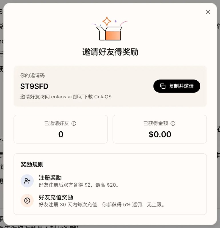 小 Cola 内测一个多月了，很多内测用户说「我的朋友看我天天玩羡慕了，我能不能也邀请他也来玩？」今天，好友邀请码分享功能正式上线了！使用方法非常简单，就是在 ColaOS 的设置菜单里，找到你的邀请码，然后发送给好友就行