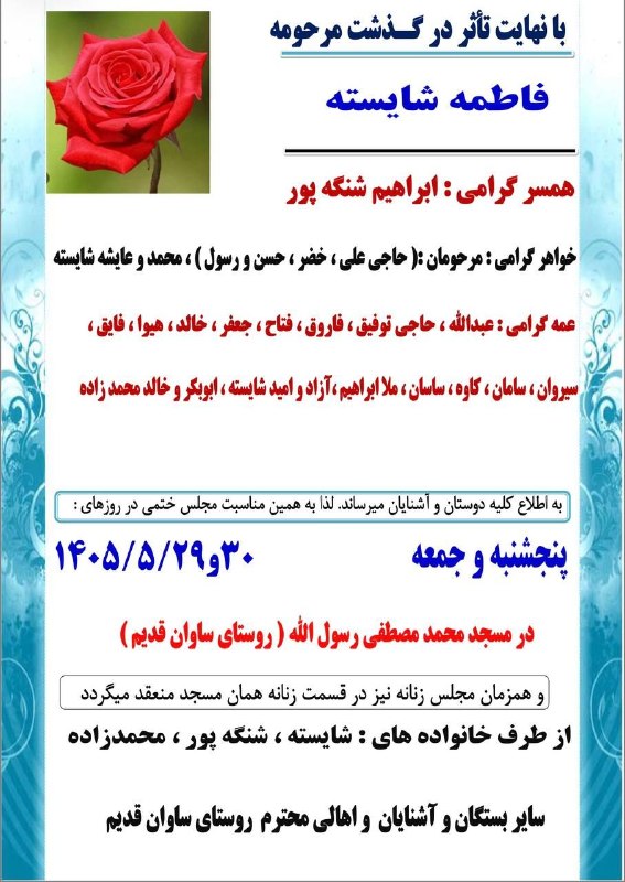 کانال ترحیم پیرانشهر: میرآبادفاطمه شایستهhttps://t.me/+O-imT4rPxsy_MpZo