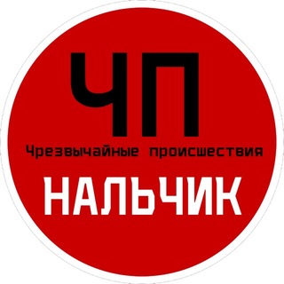 Telegram profile photo for ЧП / Нальчик