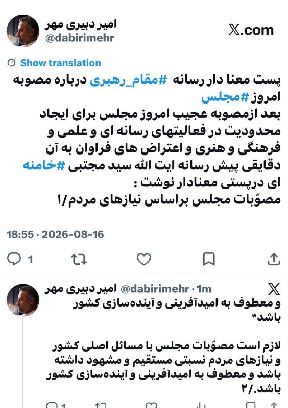 اندیشکده خرد: 📝 مصوّبات مجلس براساس نیازهای مردم و معطوف به امیدآفرینی و آیندهسازی کشور باشد🗒 لازم است مصوّبات مجلس با مسائل اصلی کشو