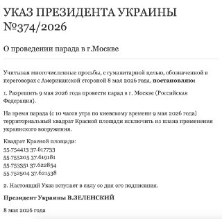 Трамп объявил, что Россия и Украина согласились на трехдневное перемирие:   «Я рад объявить, что в войне между Россией и Украиной будет трехдневное перемирие (9, 10 и 11 мая). <…> Это перемирие будет включать приостановку всех боевых действий, а такж
