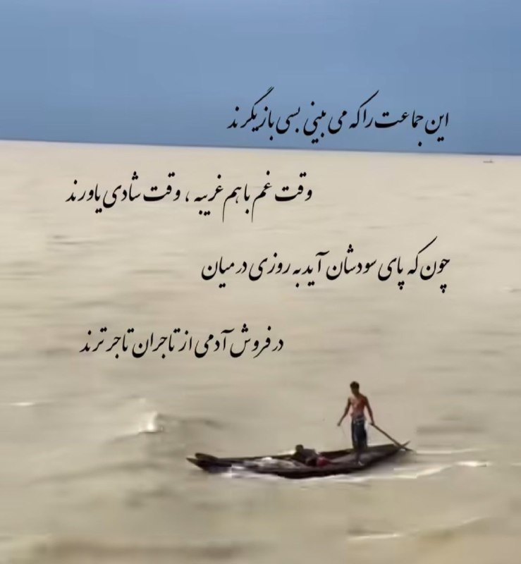 کانال شعروادب: هیچکس بر دیگری برتری ندارد،مگر به "فهم و شعور"مگر به "درک و ادب"آدمی فقط در یک صورت حق داردبه دیگران از بالا نگاه کند، و