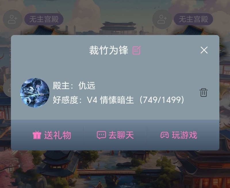 纯杂谈ai聊天情感陪伴：幽光通过聊天或送礼物提升好感，由于我存的礼品和星火币有了一定积累就直接送出去了可惜我推在游戏里当不了输出位，只能出现在同人圈要么是ai创崽本来仇的人设和塑造，足以让男女玩家喜爱的，却毁在某些编剧和策划整这么一出现在看来男角色存在的意义，也就止步于同人圈和二创、ai这几领域令人唏嘘