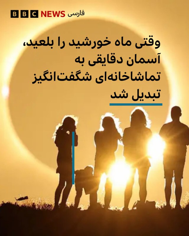 מיליוני אנשים בבריטניה ובאירופה יצאו לרחובות ולמקומות תיירותיים כדי לצפות באחד מליקויי החמה המרשימים ביותר…