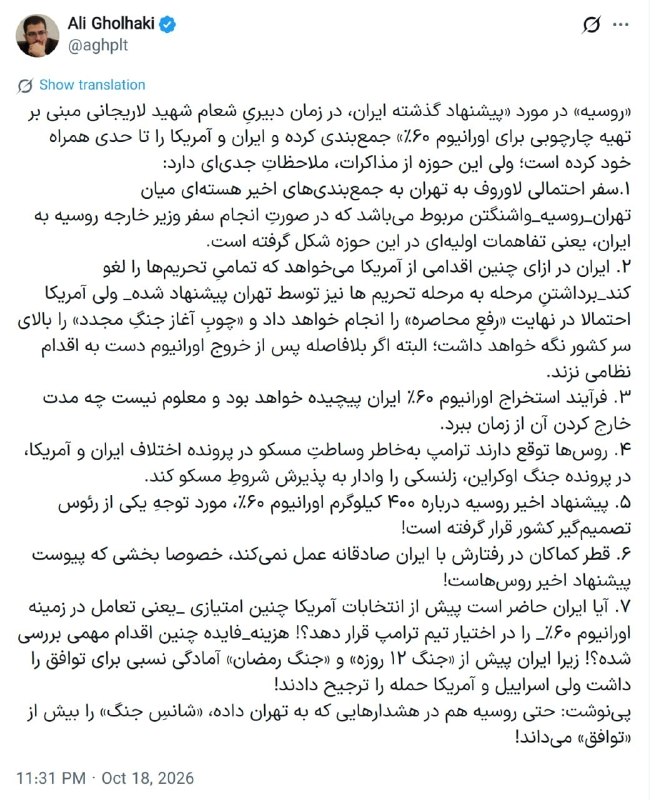 خبرفوری ࡆ اخبارفوری ࡆ جنگ فوری امریکا: 📲علی قلهکی: 🔸سفر احتمالی لاوروف به تهران به جمع بندی های اخیر هسته ای میان تهران _ روسیه _ واشنگتن مربوط میباشد که د
