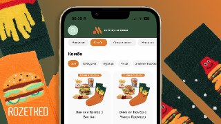 Вкус носочка  Сеть «Вкусно — и точка» запускает в продажу «Зимнее Комбо», в котором, помимо еды (бургер + картошка фри + напиток + доп), покупателей будут ждать носки в оригинальном дизайне.   Всего будет доступно 4 варианта дизайна, при этом они будут вых